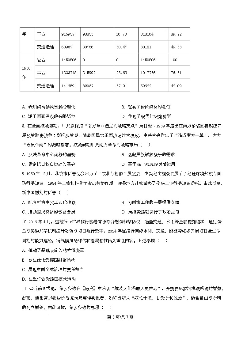 湖北云学联盟2025-2026学年高三下学期2月阶段训练历史试卷  Word版无答案第3页
