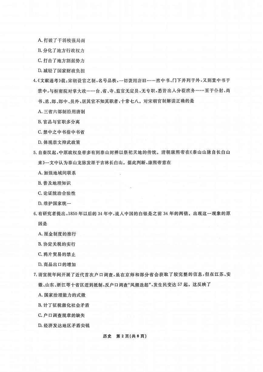 历史-辽宁省名校联盟2026届高三年级下学期3月联考试卷及答案第3页