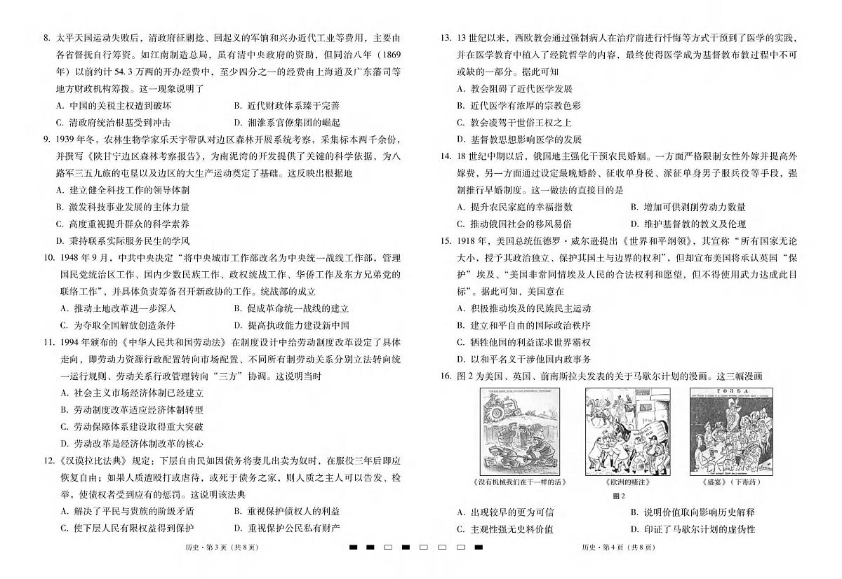 历史丨云南省三校高考备考实用性联考2026届高三下学期2月联考卷（六）试卷及答案第2页