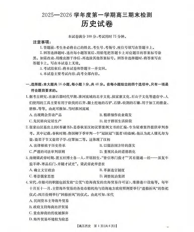 历史丨贵州省黔东南州金太阳2026届高三上学期2月期末检测（26-238C）试卷及答案第1页