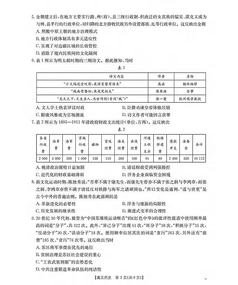 历史丨贵州省黔东南州金太阳2026届高三上学期2月期末检测（26-238C）试卷及答案第2页