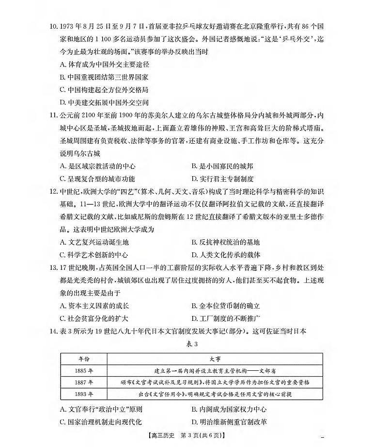 历史丨贵州省黔东南州金太阳2026届高三上学期2月期末检测（26-238C）试卷及答案第3页