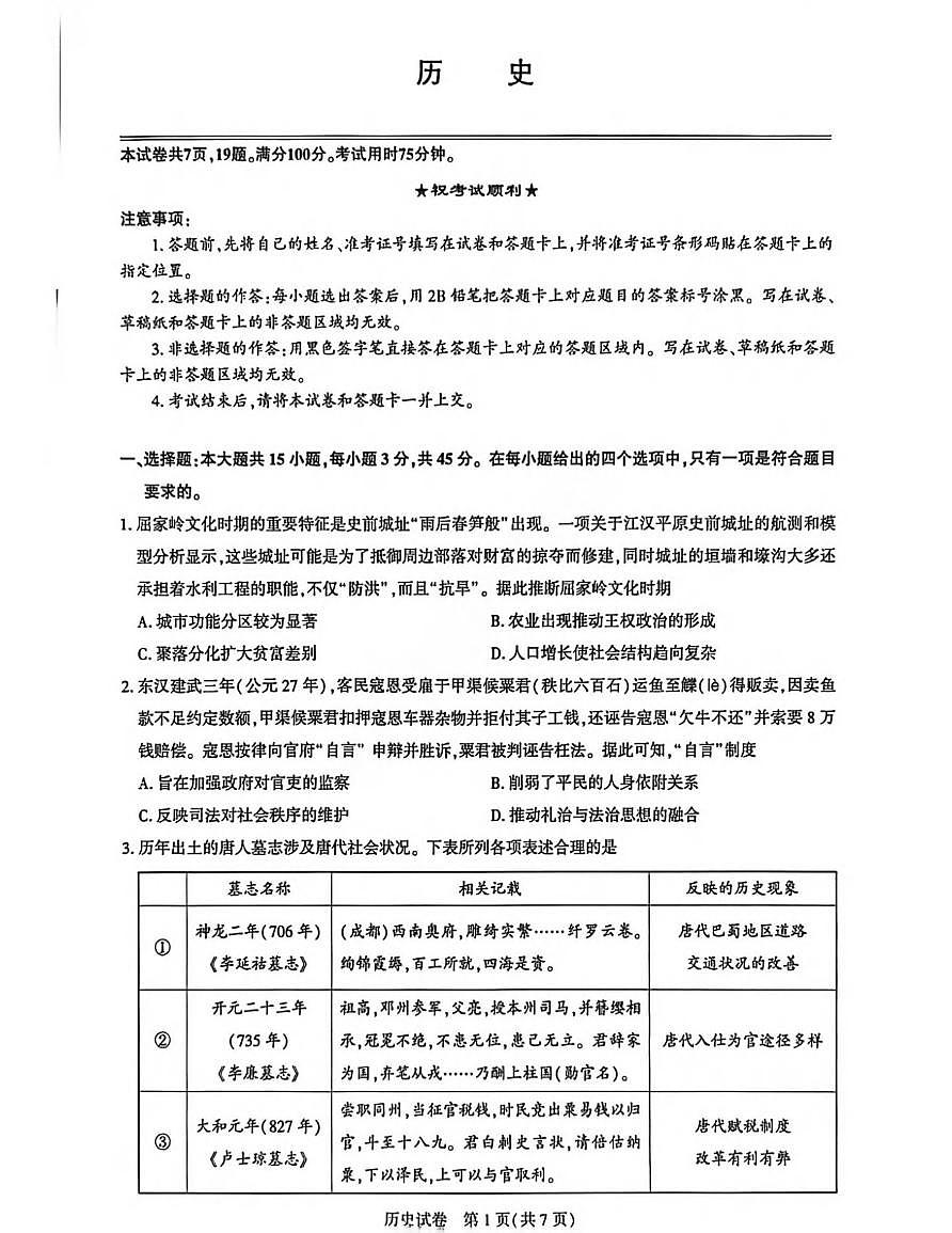历史丨湖北省圆创联盟2026届高三上学期2月联考试卷及答案第1页