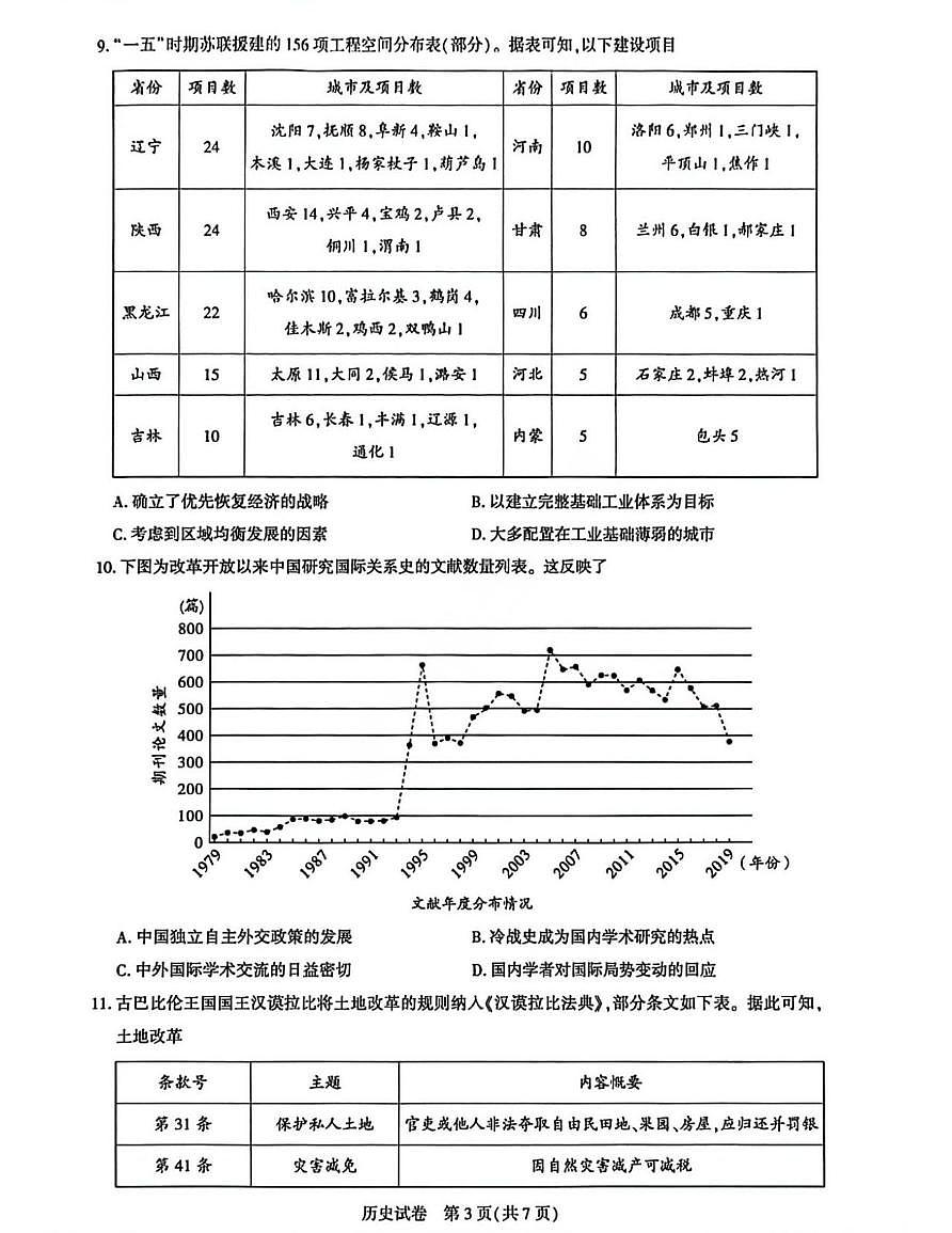 历史丨湖北省圆创联盟2026届高三上学期2月联考试卷及答案第3页
