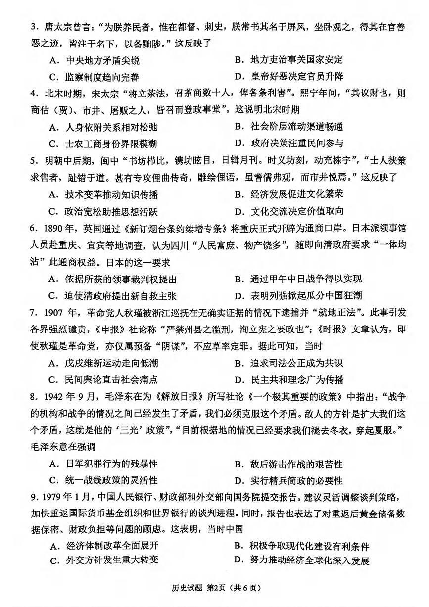 历史丨安徽省合肥市2026届高三上学期2月第一次教学质量检测（一模）试卷及答案第2页