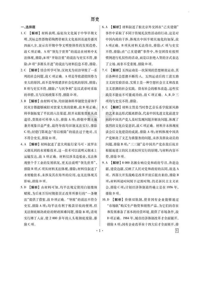 历史参考答案第1页
