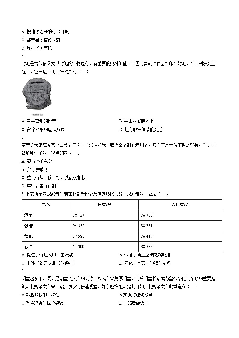 山东省枣庄市第三中学2025_2026学年高一上学期1月学情调查测试历史试题（扫描版，含答案）第2页