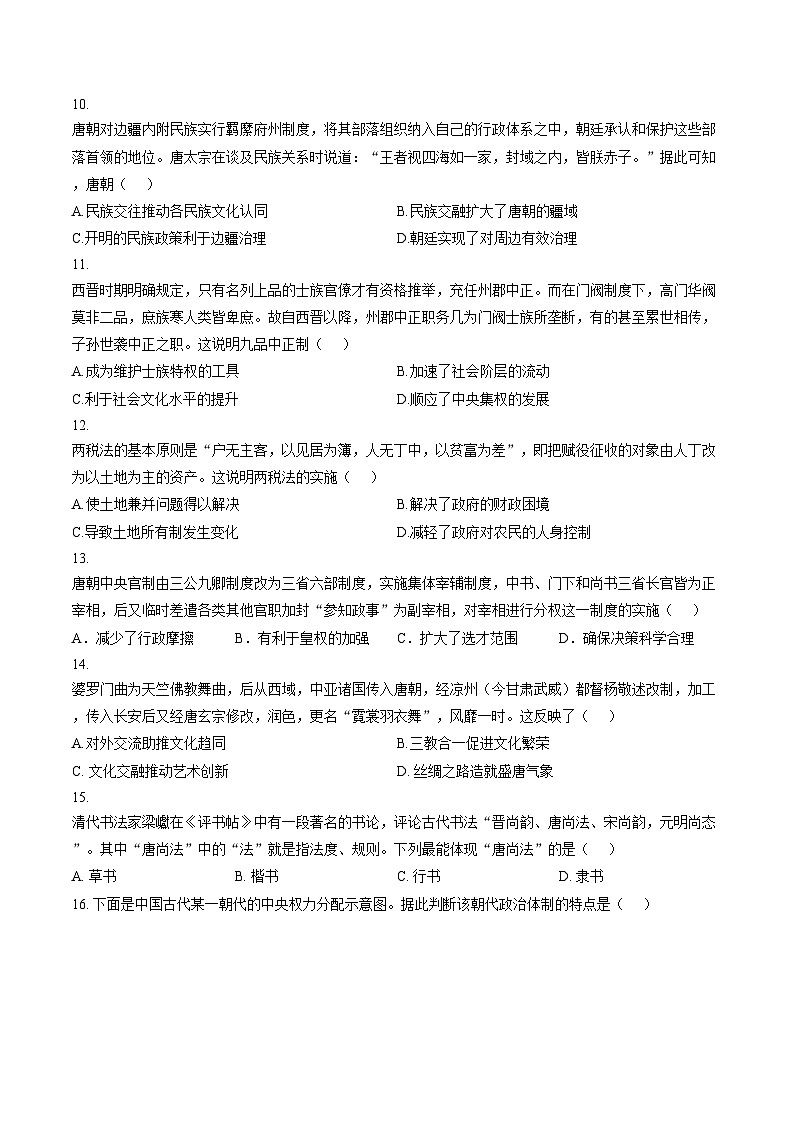 山东省枣庄市第三中学2025_2026学年高一上学期1月学情调查测试历史试题（扫描版，含答案）第3页