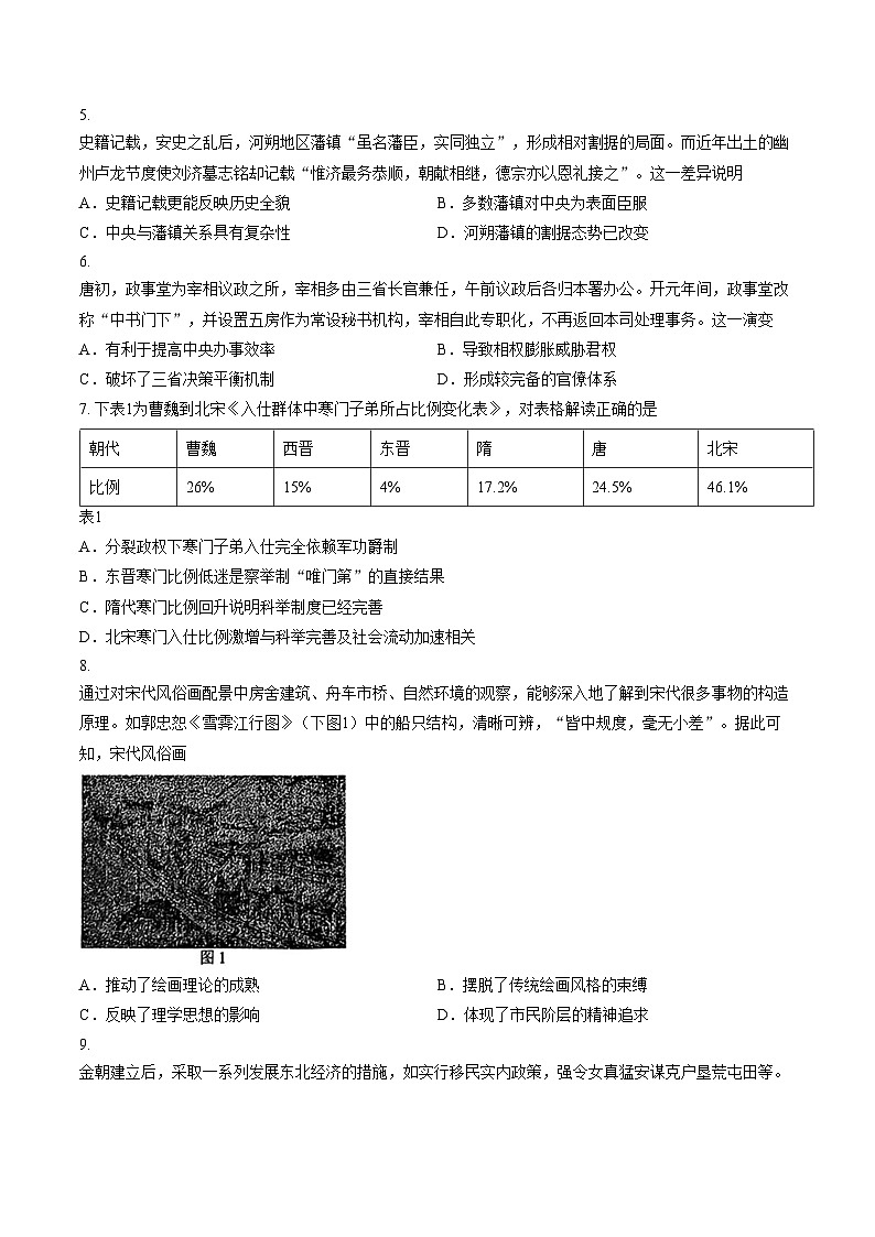 山东省青岛第二中学2025_2026学年高一上学期12月阶段练习历史试题（文字版，含答案）第2页