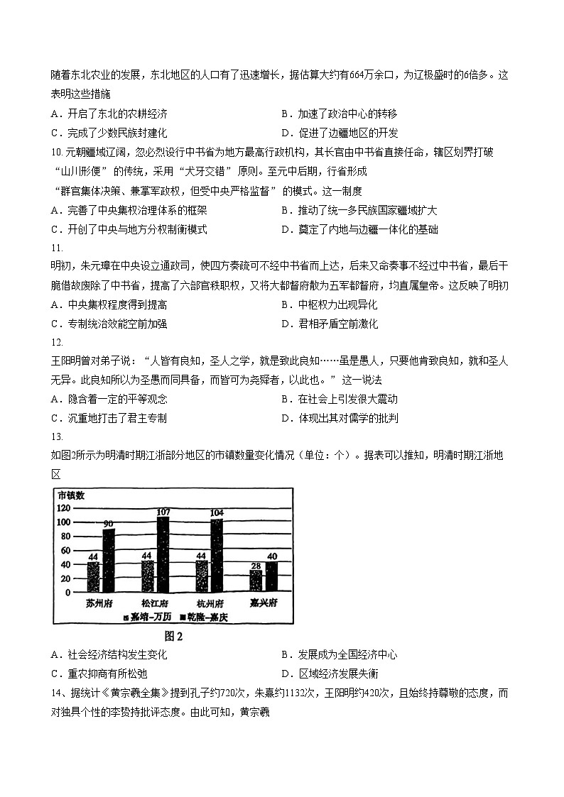 山东省青岛第二中学2025_2026学年高一上学期12月阶段练习历史试题（文字版，含答案）第3页