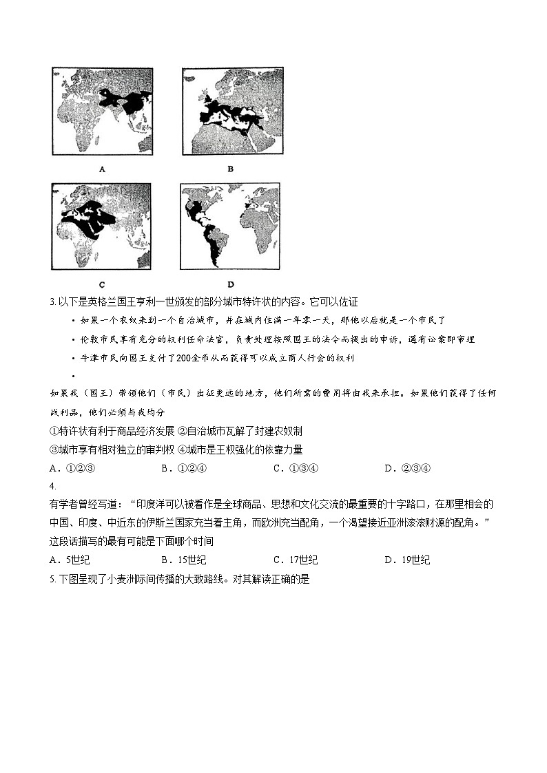 北京市第八十中学2025_2026学年高三上学期12月月考历史试题（文字版，含答案）第2页