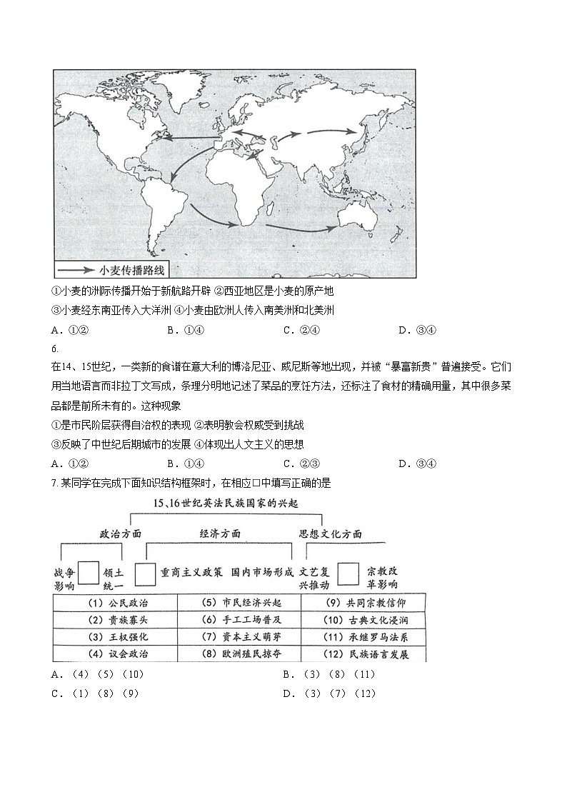 北京市第八十中学2025_2026学年高三上学期12月月考历史试题（文字版，含答案）第3页