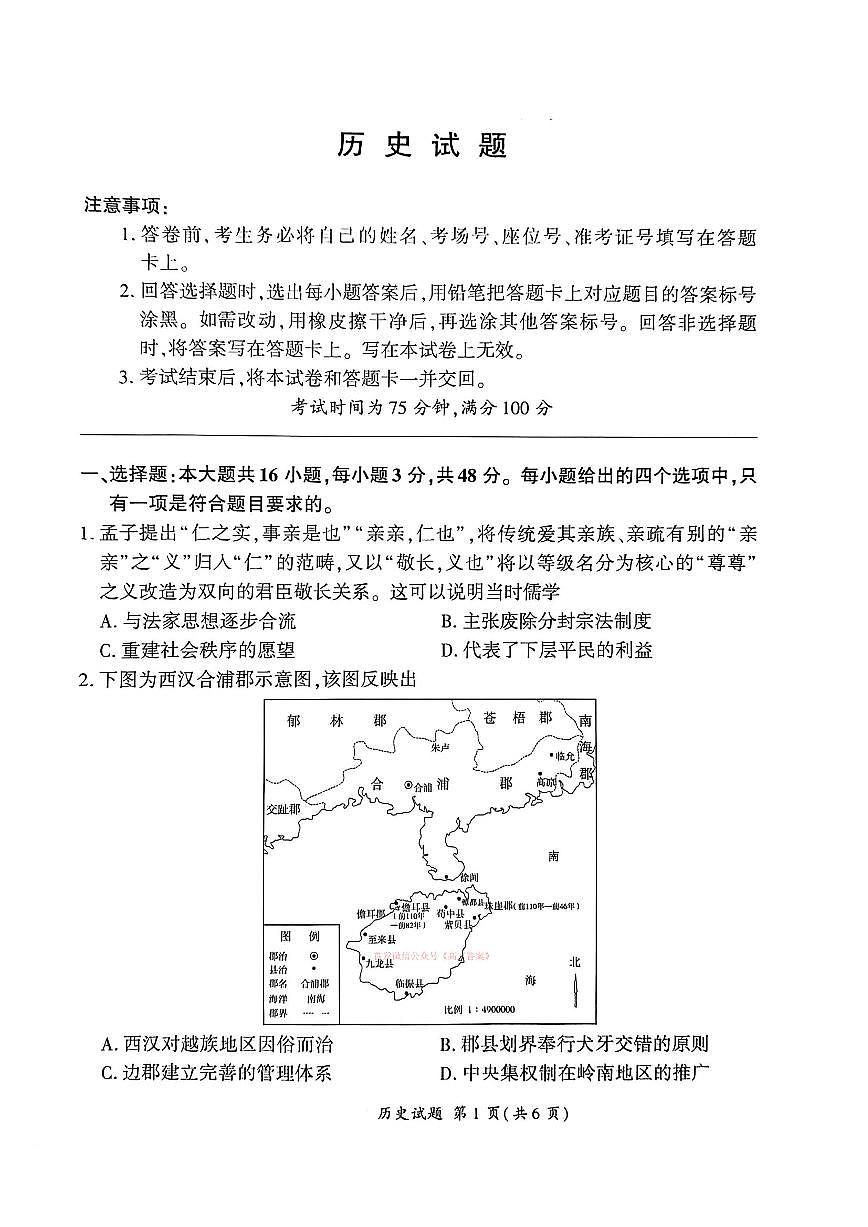 历史第1页