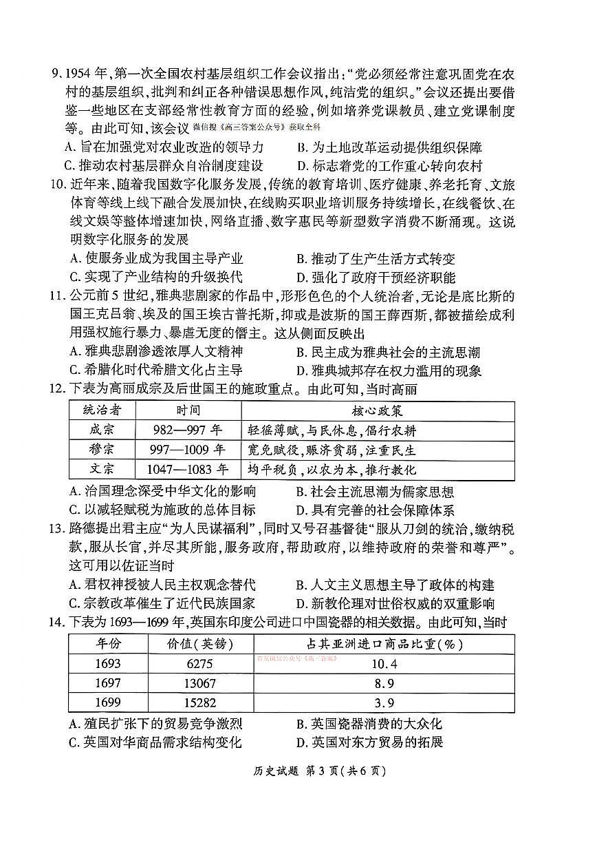 历史第3页