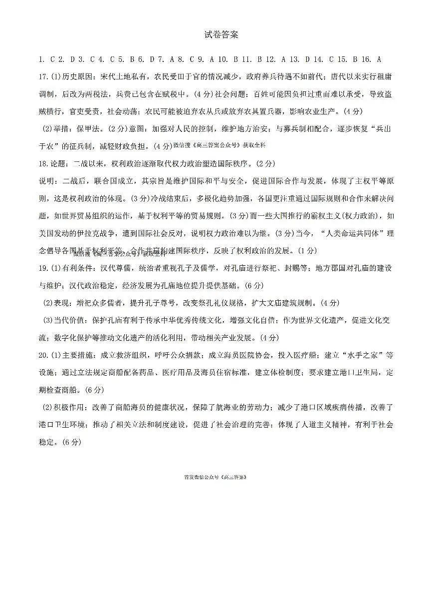 历史答案第1页