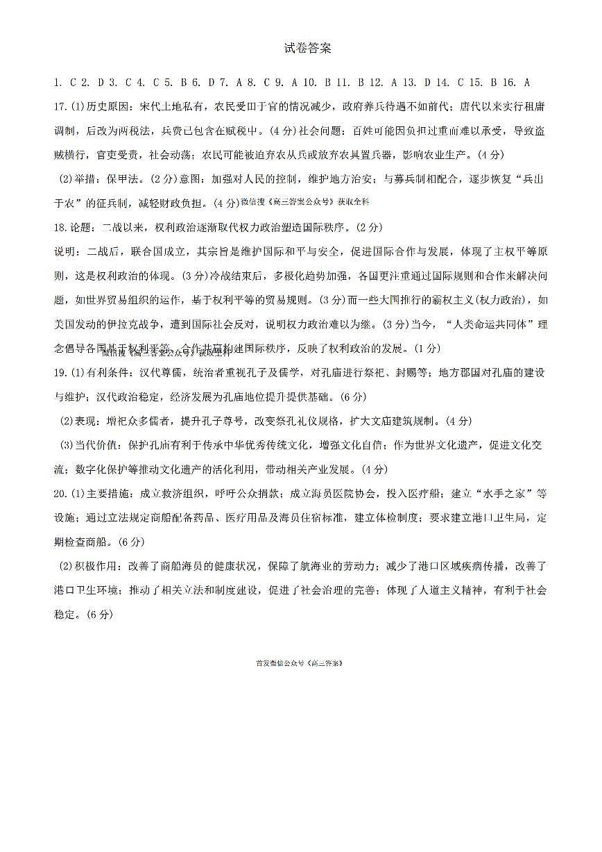 历史答案第1页