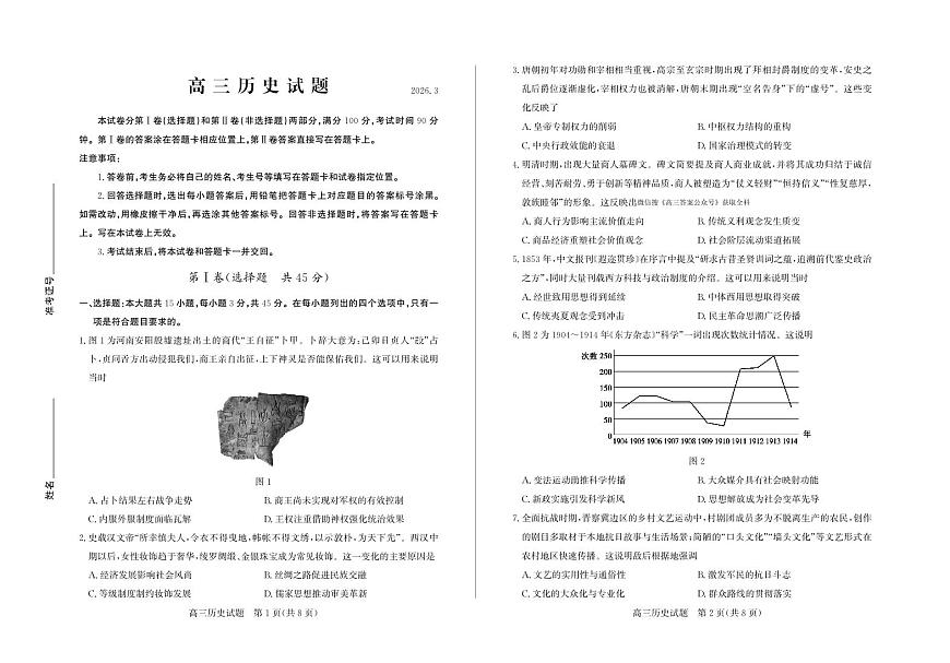 26德州一模- 历史试题第1页