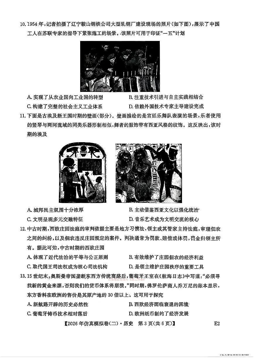 2026年普通高中学业水平选择性高考模拟仿真二卷历史试题及答案第3页