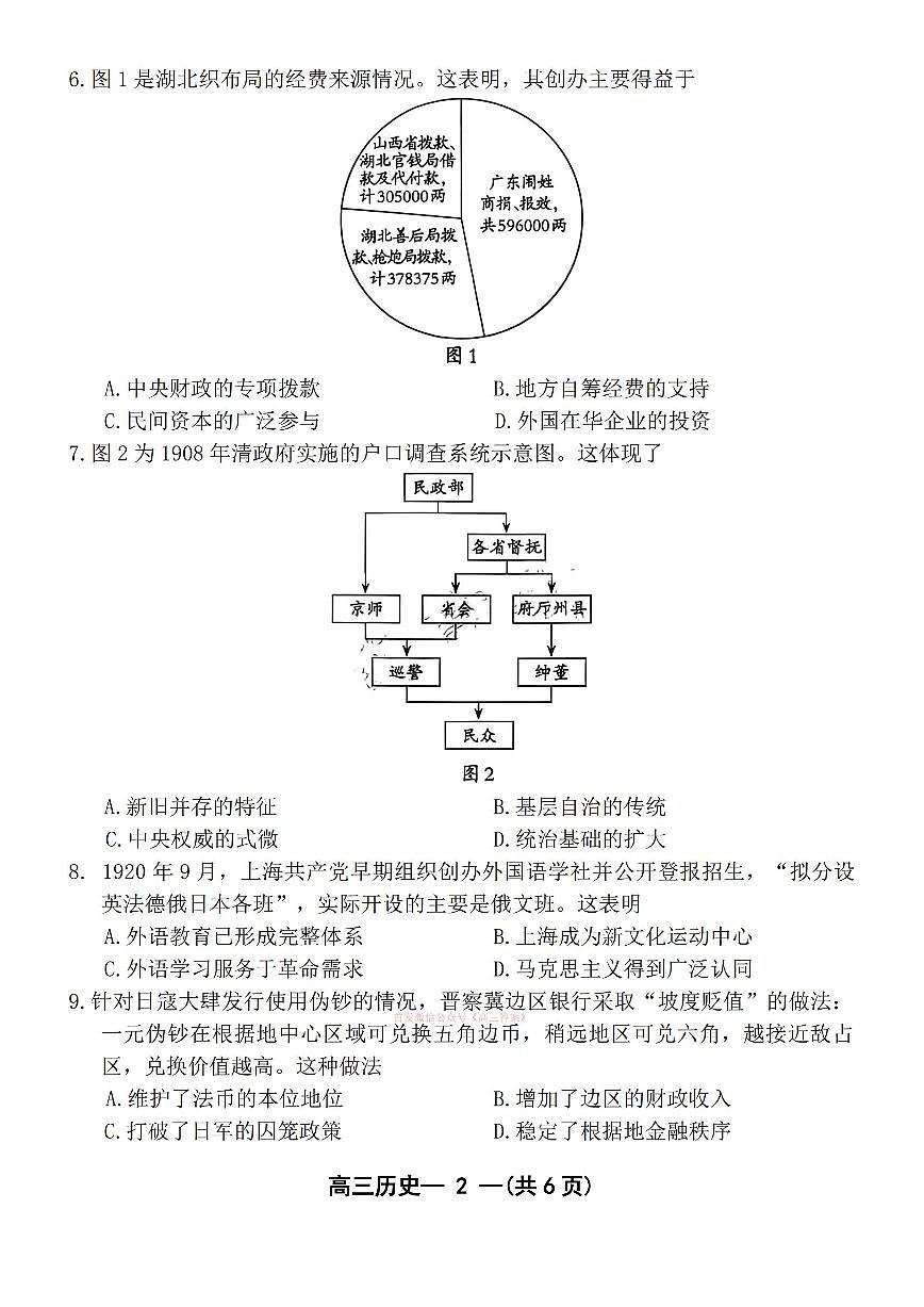 2026年福州高三下学期3月历史试题及答案第2页