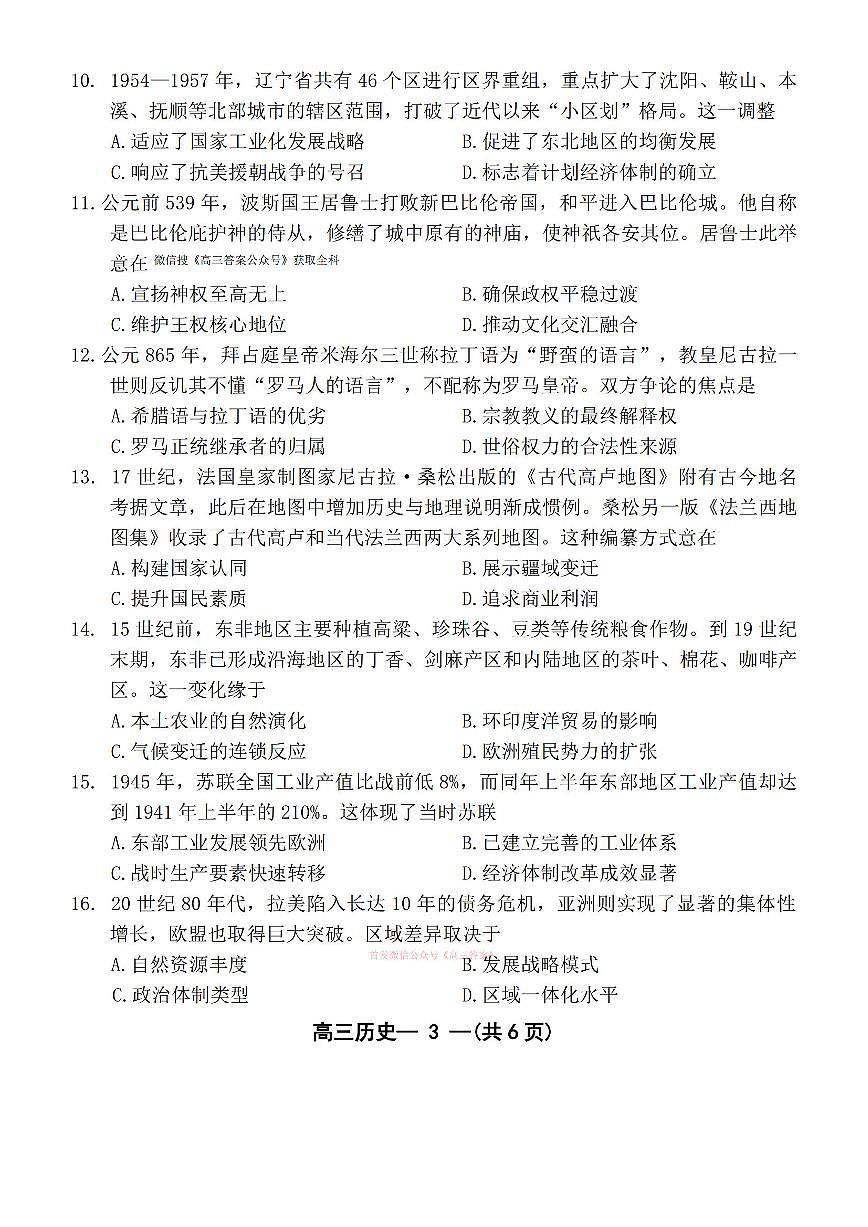 2026年福州高三下学期3月历史试题及答案第3页