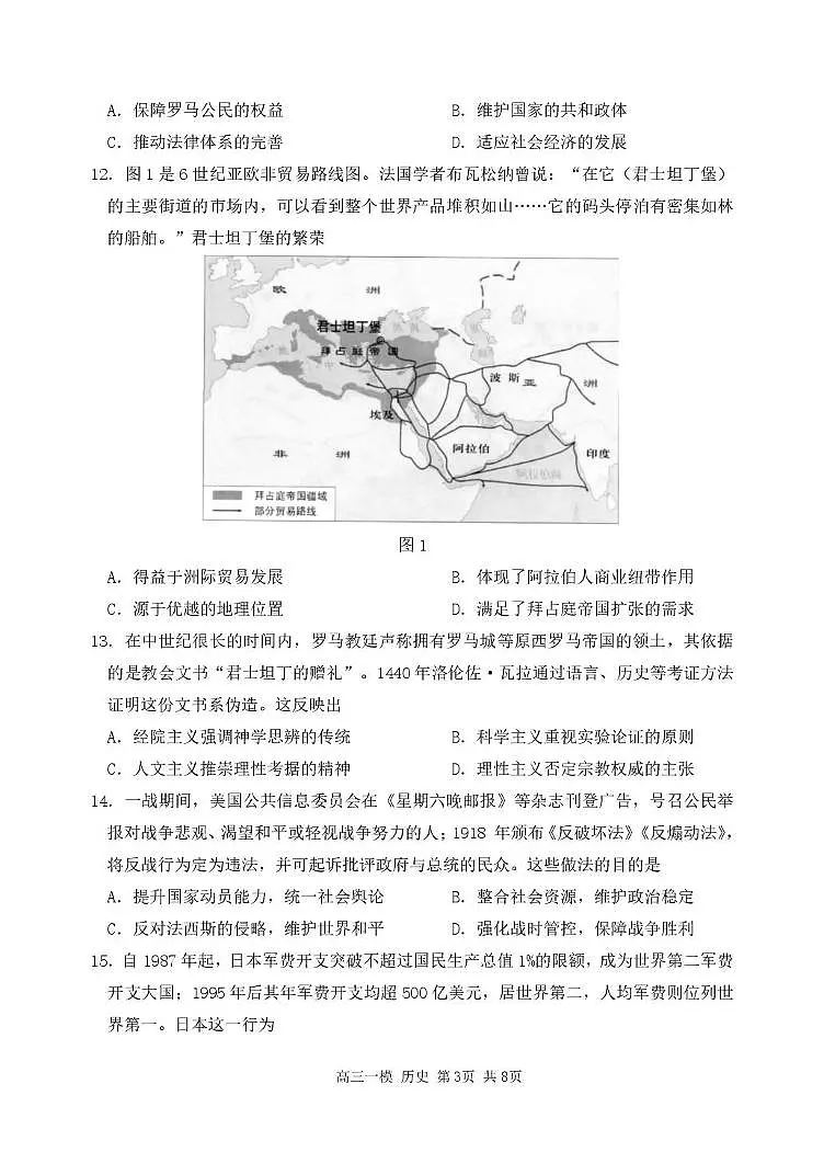 哈尔滨市第三中学校2026届高三下学期第一次模拟考试历史试卷第3页
