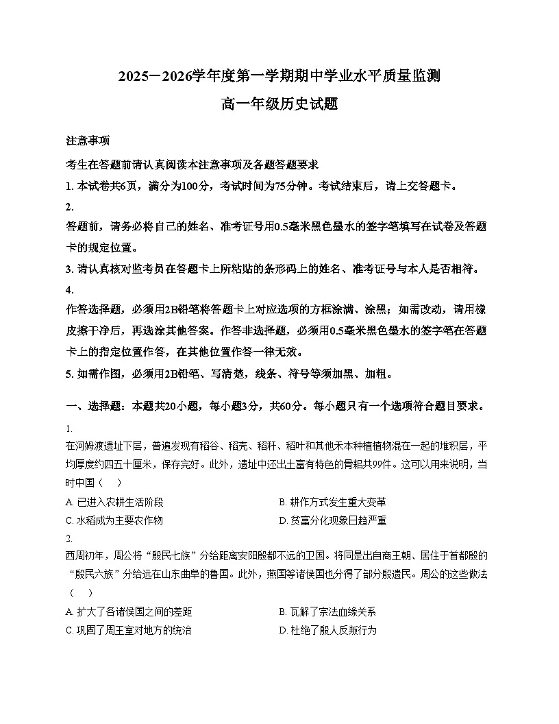 江苏省连云港市赣榆区2025_2026学年高一上学期1期中学业水平质量监测历史试题（扫描版，含答案）第1页