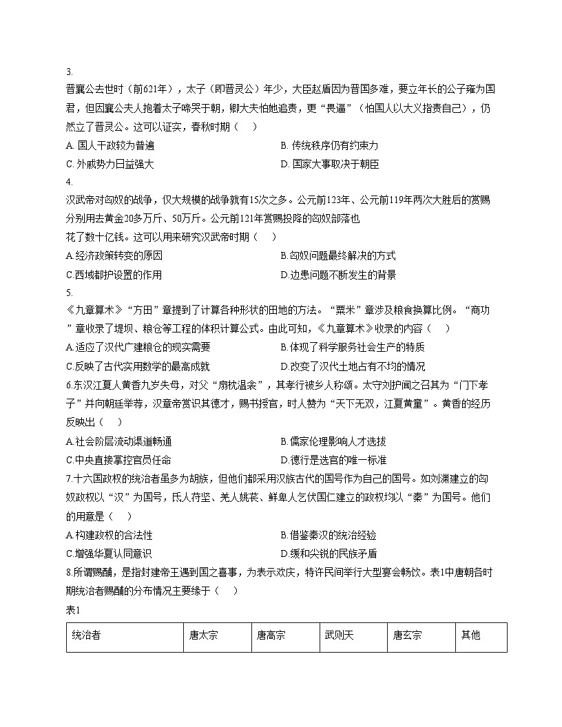 江苏省连云港市赣榆区2025_2026学年高一上学期1期中学业水平质量监测历史试题（扫描版，含答案）第2页