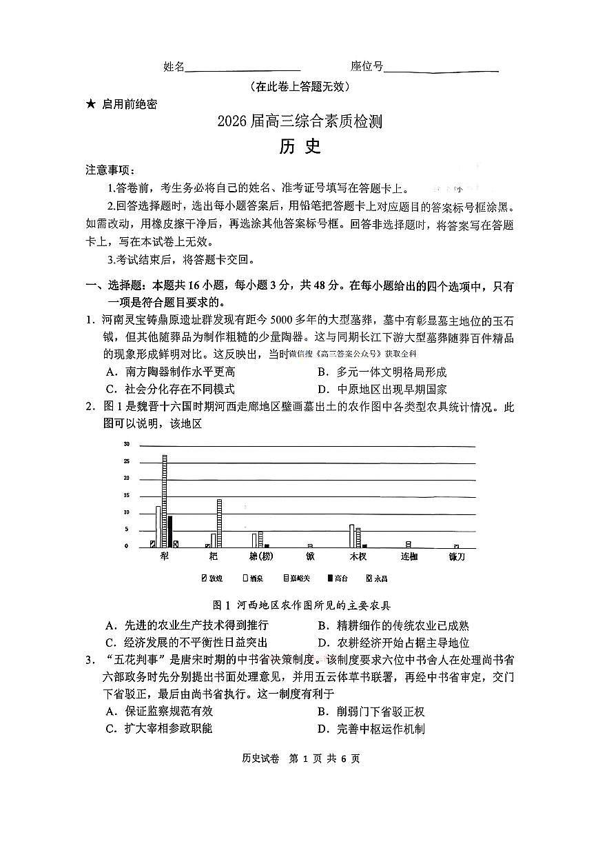 2026年江南十校高三下学期3月历史试题及答案第1页