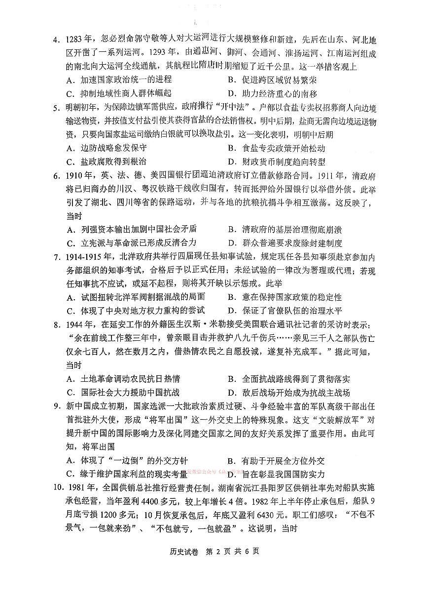 2026年江南十校高三下学期3月历史试题及答案第2页