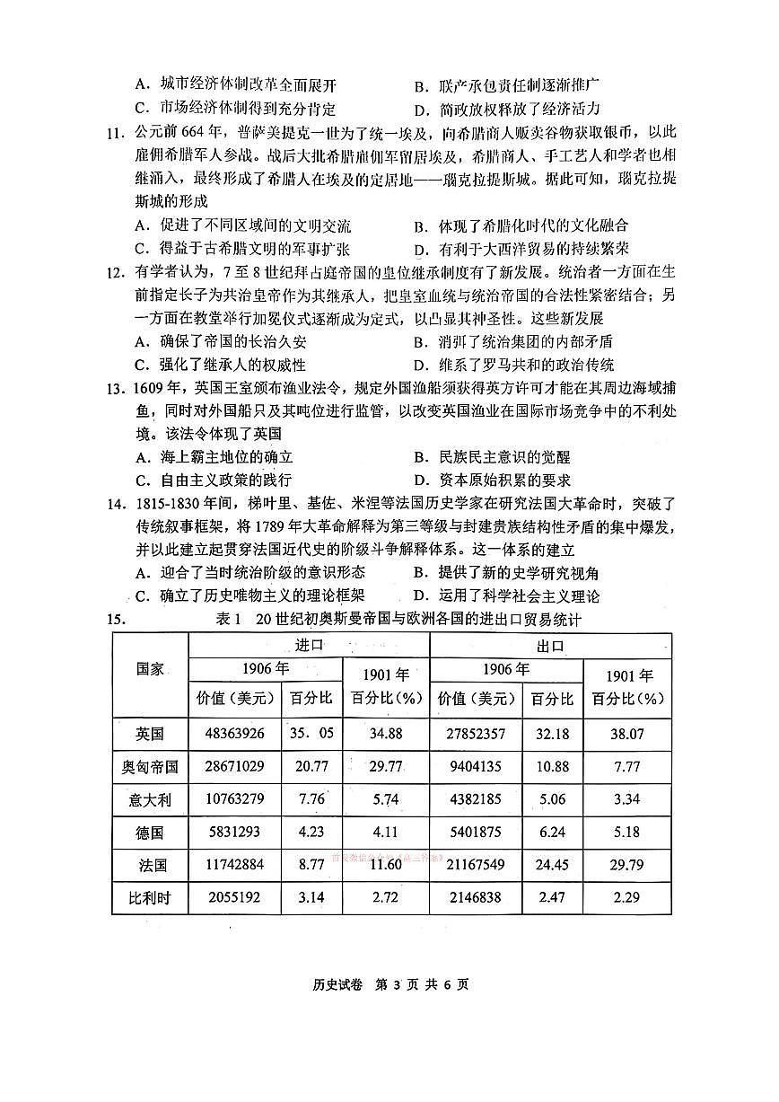 2026年江南十校高三下学期3月历史试题及答案第3页