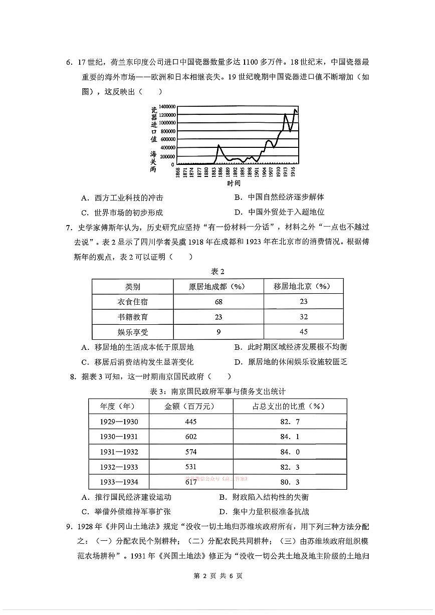 2026年江西重点盟校高三下学期3月历史试题及答案第2页