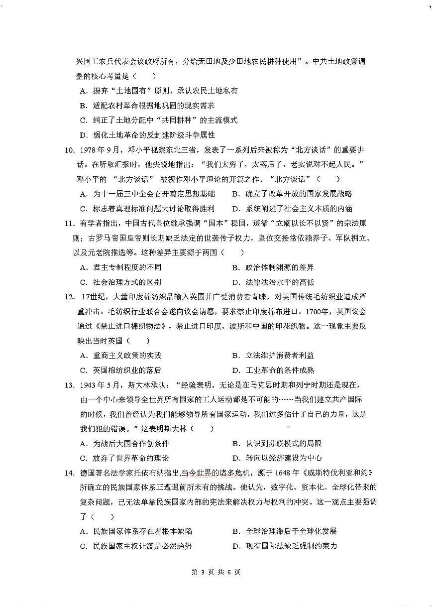 2026年江西重点盟校高三下学期3月历史试题及答案第3页