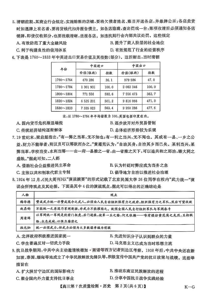 2026年九师联盟高三下学期3月历史试题及答案第2页