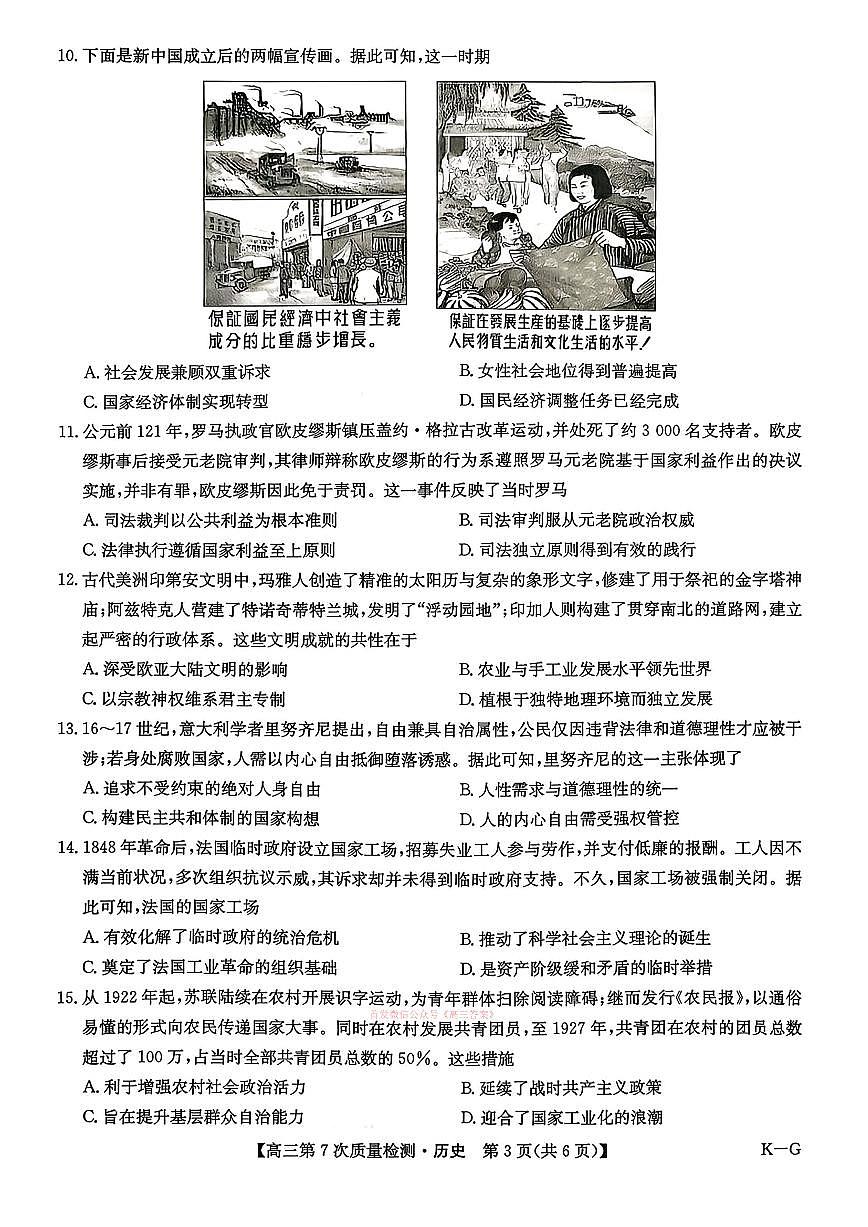 2026年九师联盟高三下学期3月历史试题及答案第3页