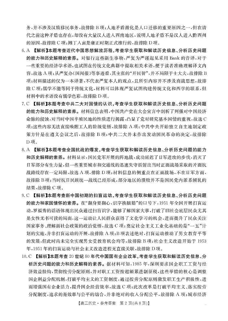 河南省2026届高三下学期3月开学联考 历史答案第2页