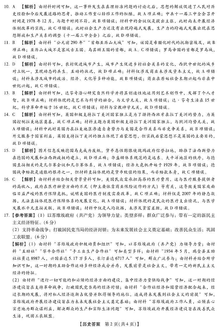 河北省琢名小渔名校联考2026届高三年级开学调研检测 历史答案第2页