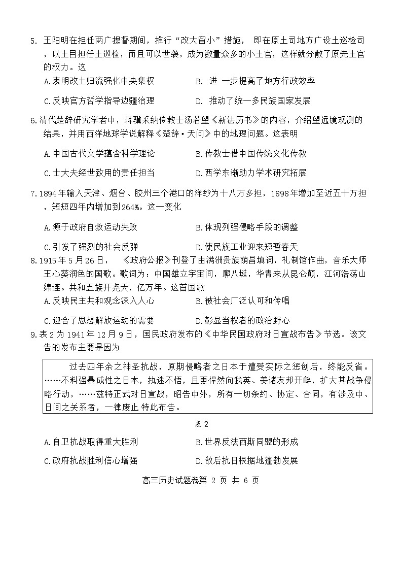 湖南省益阳市2024-2025学年高三期末考试历史试卷第2页