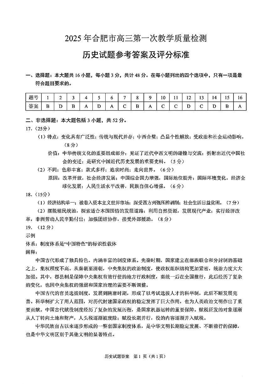 合肥一模历史答案第1页