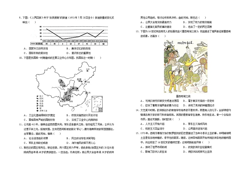 2025届高三第五次月考历史试卷第2页
