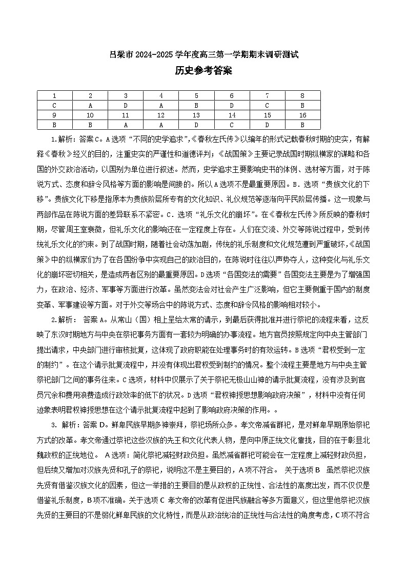 高三历史答案--正式(1)第1页