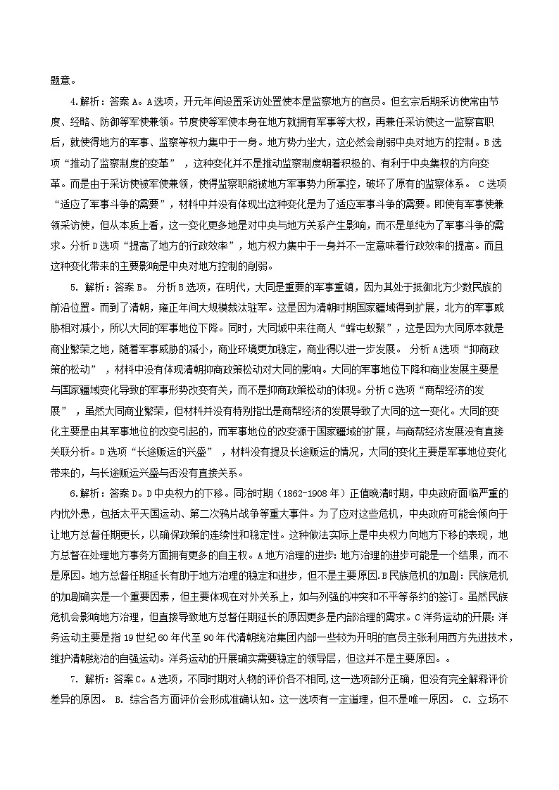 高三历史答案--正式(1)第2页