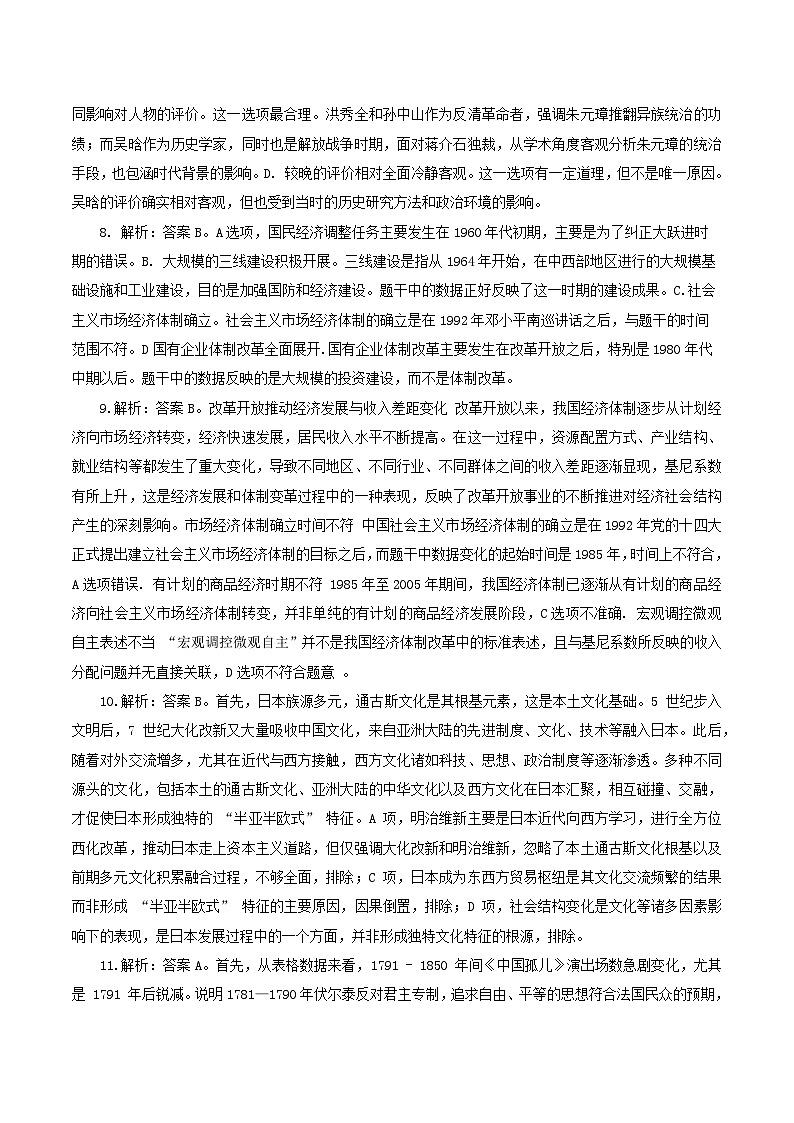 高三历史答案--正式(1)第3页