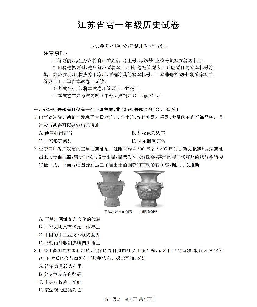 金太阳江苏省2025-2026学年高一上学期12月联考历史试卷（含答案）第1页
