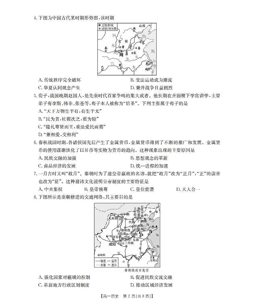 金太阳江苏省2025-2026学年高一上学期12月联考历史试卷（含答案）第2页