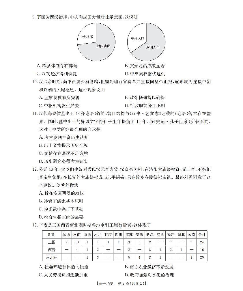 金太阳江苏省2025-2026学年高一上学期12月联考历史试卷（含答案）第3页