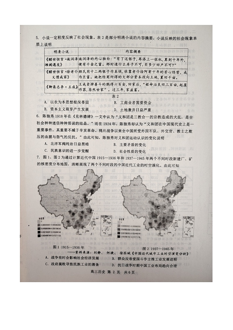 江西省景德镇市2025届高三上学期第二次质量检测历史试题（无答案）第2页