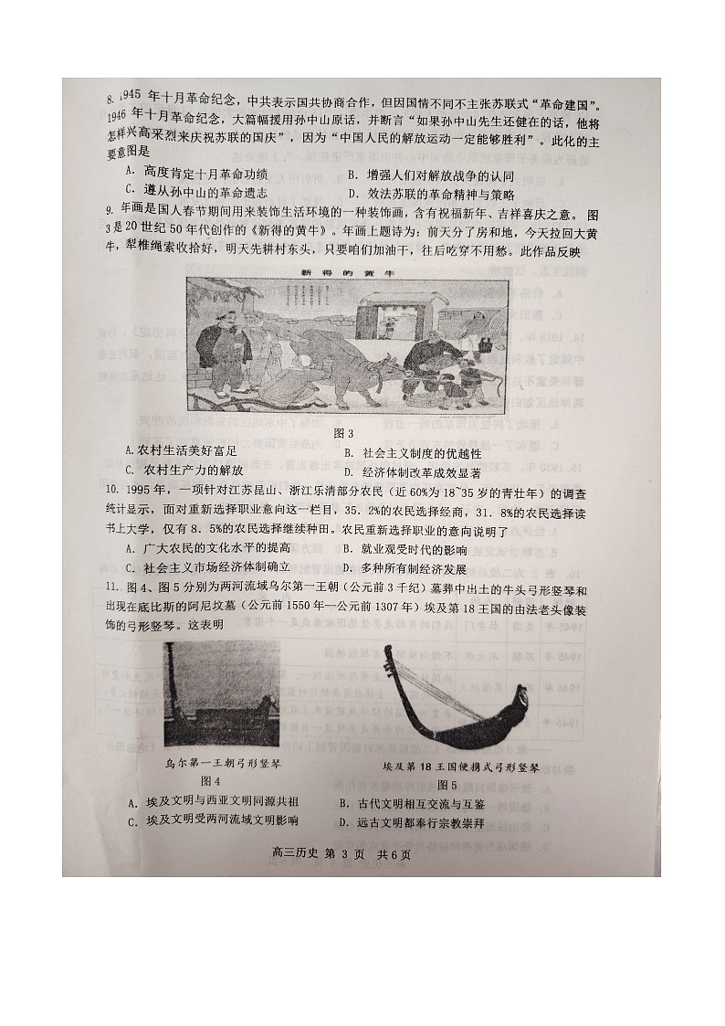 江西省景德镇市2025届高三上学期第二次质量检测历史试题（无答案）第3页