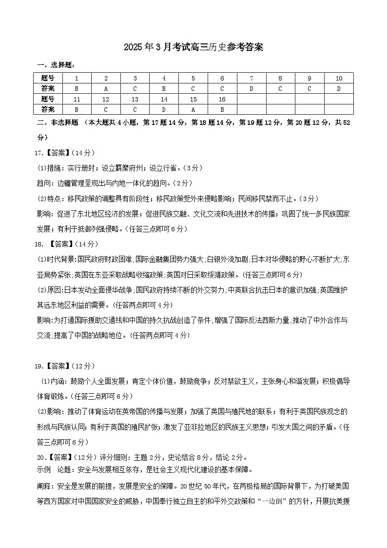 辽宁省鞍山市2024-2025学年高三下学期第一次月考试卷历史答案第1页