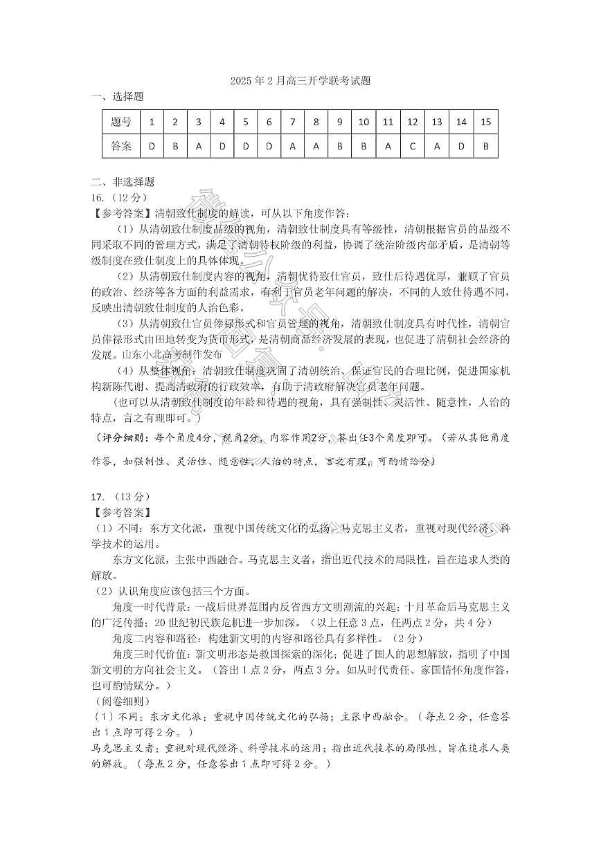 历史答案第1页