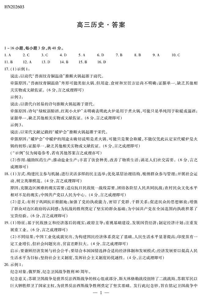 历史高三素质评价简易答案第1页